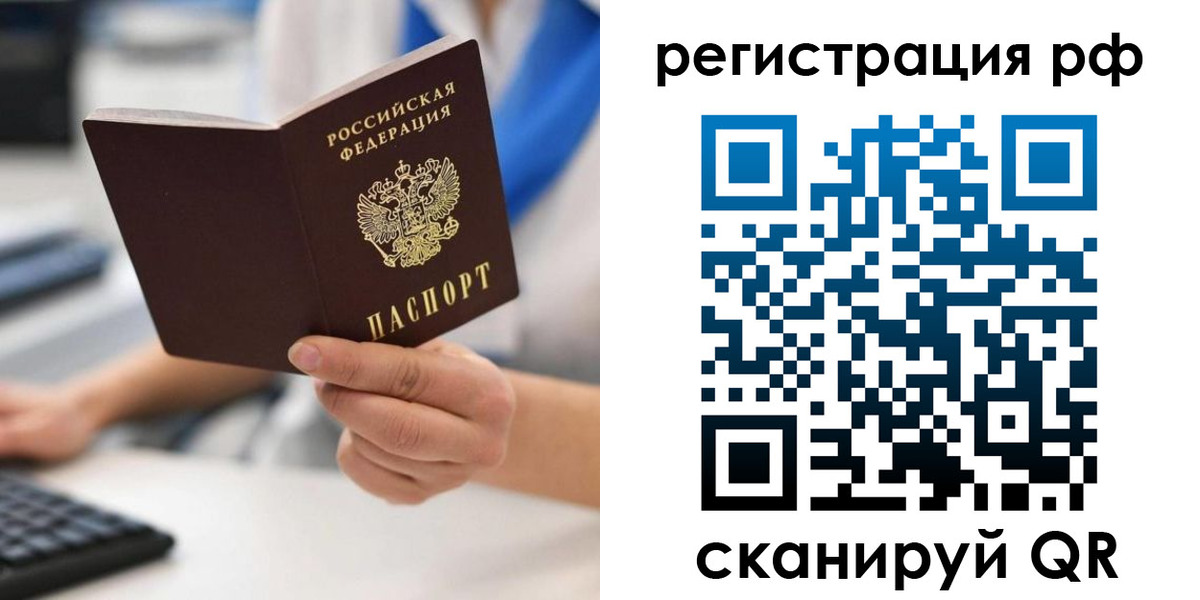 временная регистрация купить в Бийске