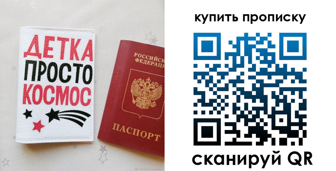 купить прописку в Бийске