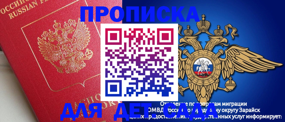 прописка гарантия в Бийске